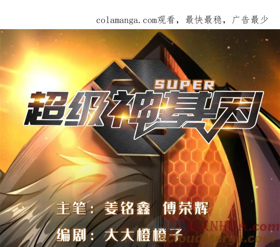 221忠义之心-超级神基因-丛潇漫画（第1张）