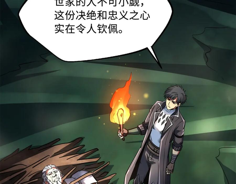 222惊天七折之秘-超级神基因-丛潇漫画（第4张）