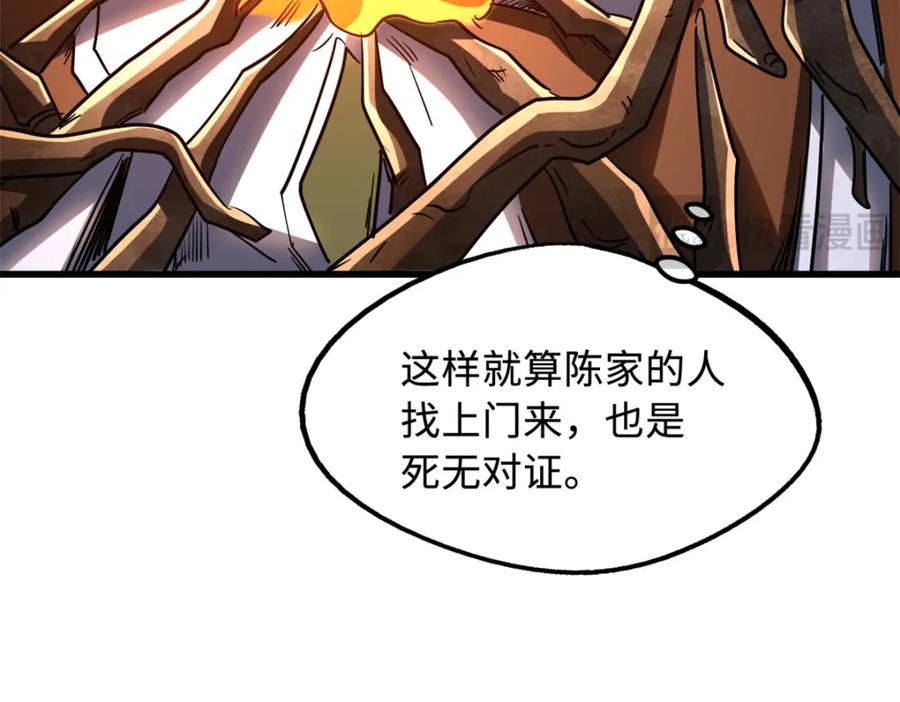 222惊天七折之秘-超级神基因-丛潇漫画（第11张）