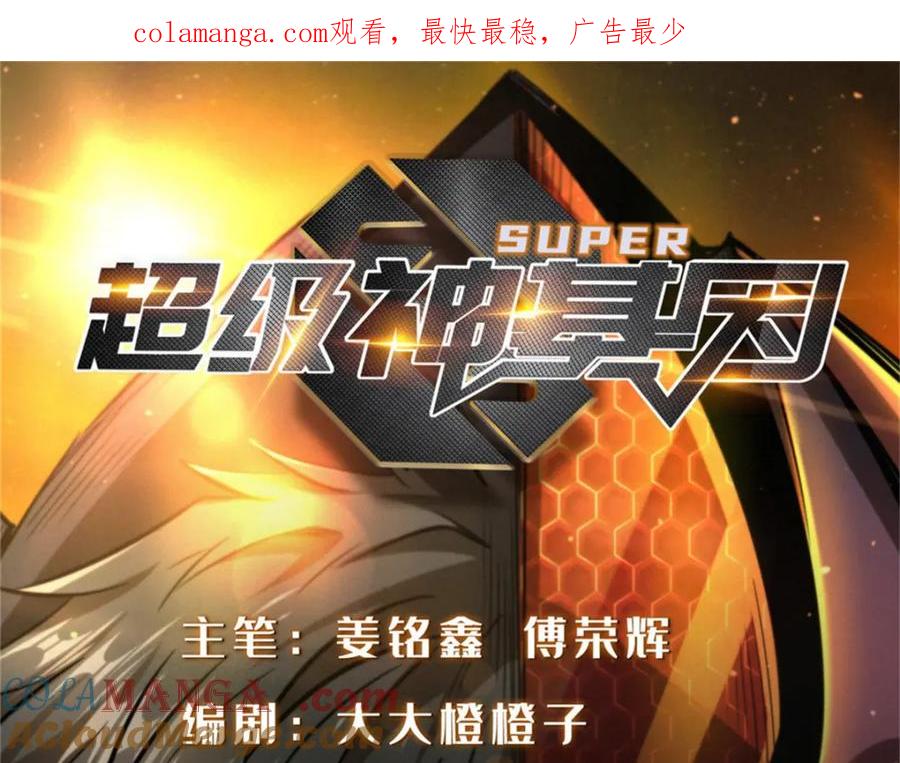 226击杀！火鳞暴龙兽兽魂！-超级神基因-丛潇漫画（第1张）