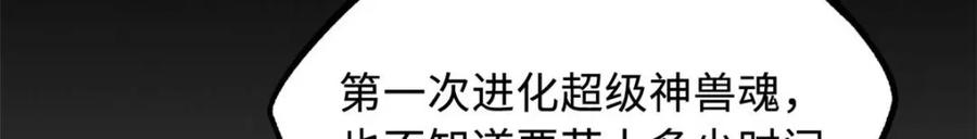 228暴走的超级神生物-超级神基因-丛潇漫画（第44张）