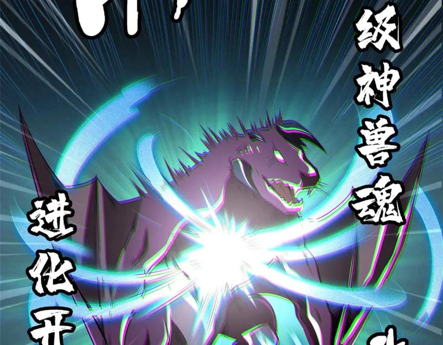 228暴走的超级神生物-超级神基因-丛潇漫画（第42张）