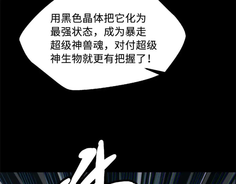 228暴走的超级神生物-超级神基因-丛潇漫画（第40张）