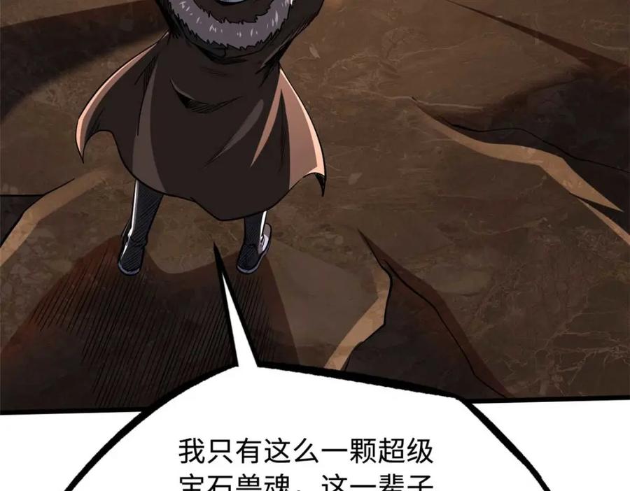 228暴走的超级神生物-超级神基因-丛潇漫画（第16张）
