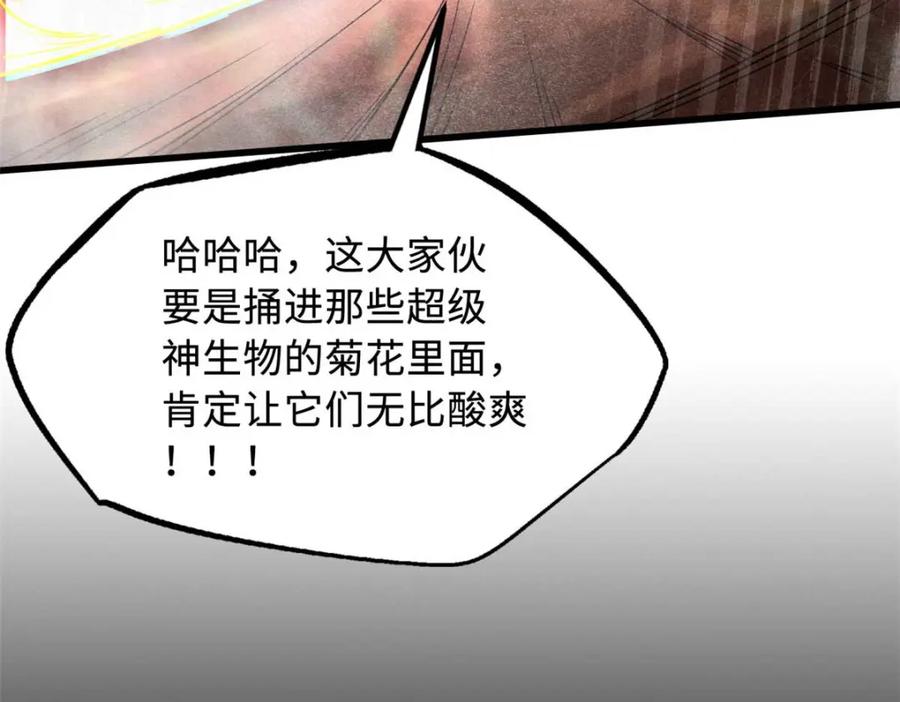 228暴走的超级神生物-超级神基因-丛潇漫画（第34张）
