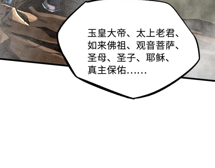 228暴走的超级神生物-超级神基因-丛潇漫画（第12张）