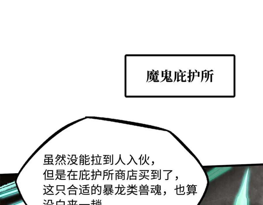 228暴走的超级神生物-超级神基因-丛潇漫画（第3张）