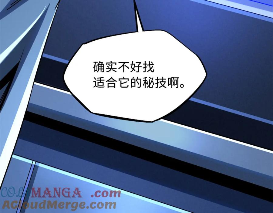 231狼王-超级神基因-丛潇漫画（第8张）