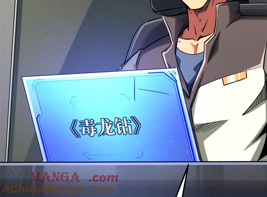 231狼王-超级神基因-丛潇漫画（第20张）