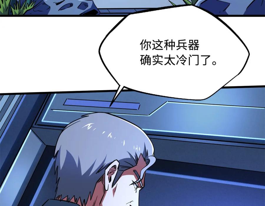 231狼王-超级神基因-丛潇漫画（第5张）