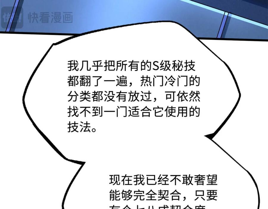 231狼王-超级神基因-丛潇漫画（第9张）