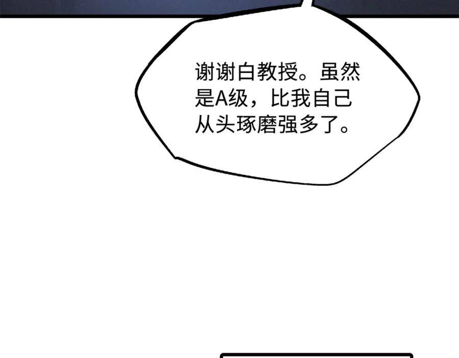 231狼王-超级神基因-丛潇漫画（第21张）