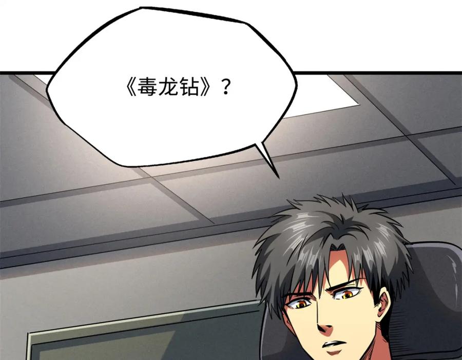 231狼王-超级神基因-丛潇漫画（第19张）