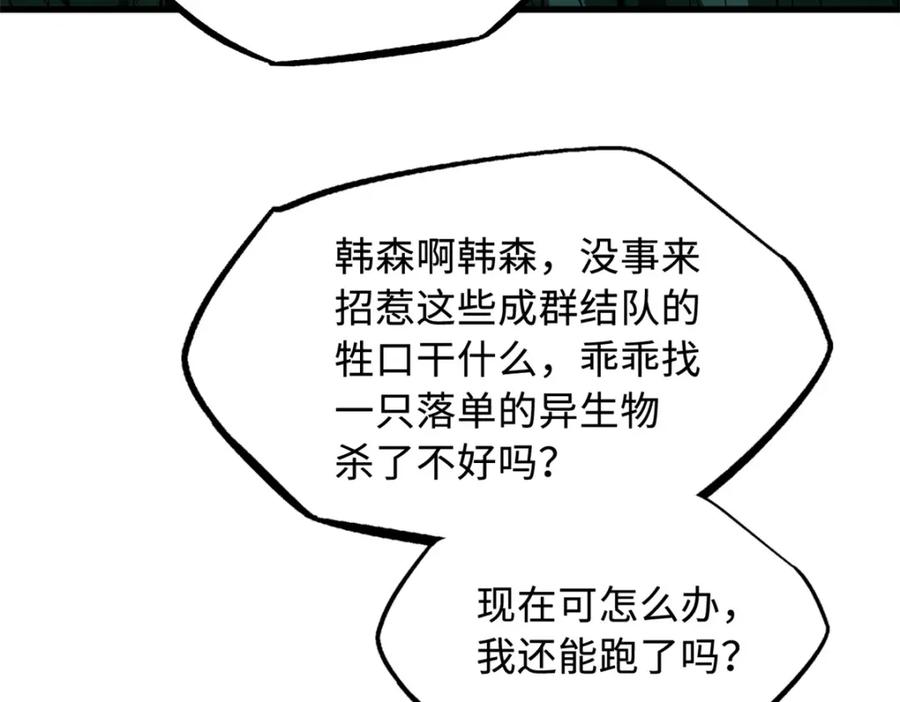 232超级神二代-超级神基因-丛潇漫画（第7张）