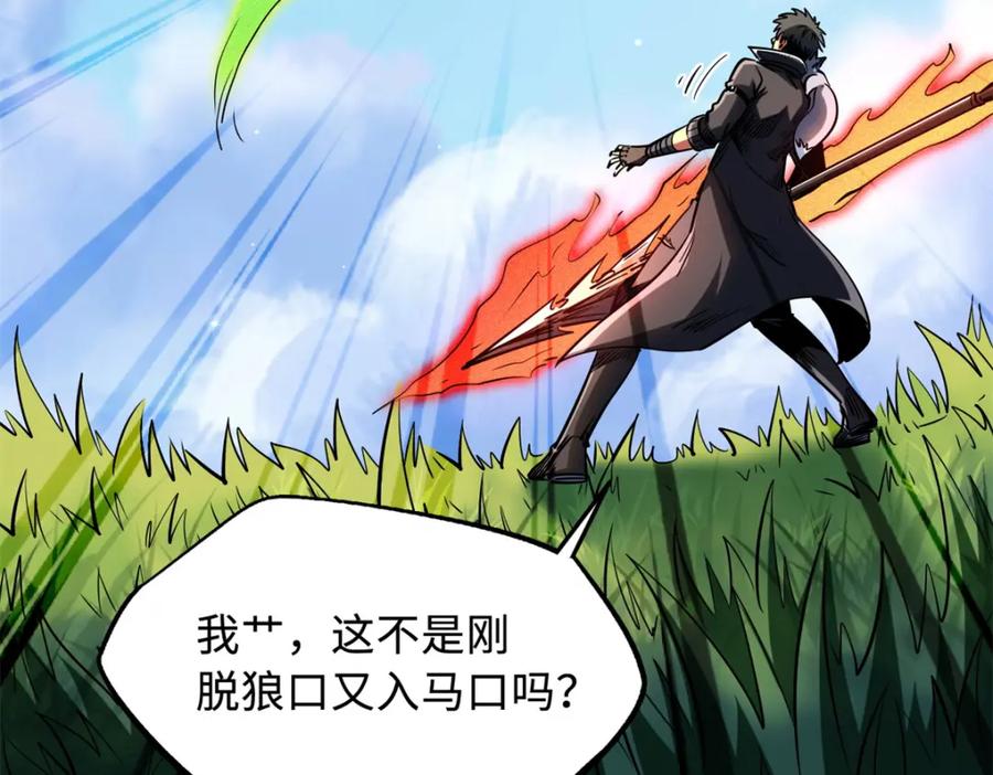 232超级神二代-超级神基因-丛潇漫画（第6张）