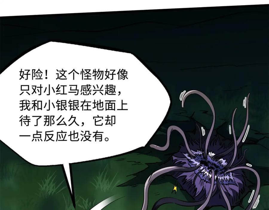 233天降五百万-超级神基因-丛潇漫画（第10张）