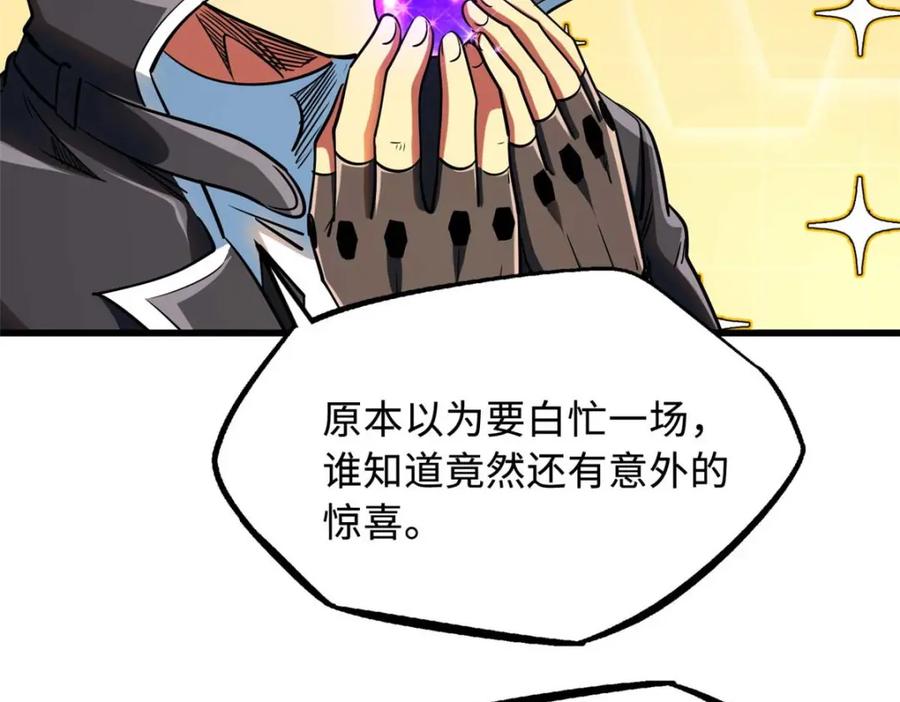 234无上霸道-超级神基因-丛潇漫画（第4张）