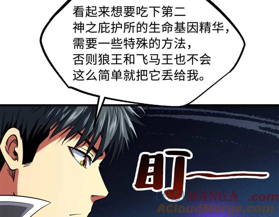 234无上霸道-超级神基因-丛潇漫画（第9张）