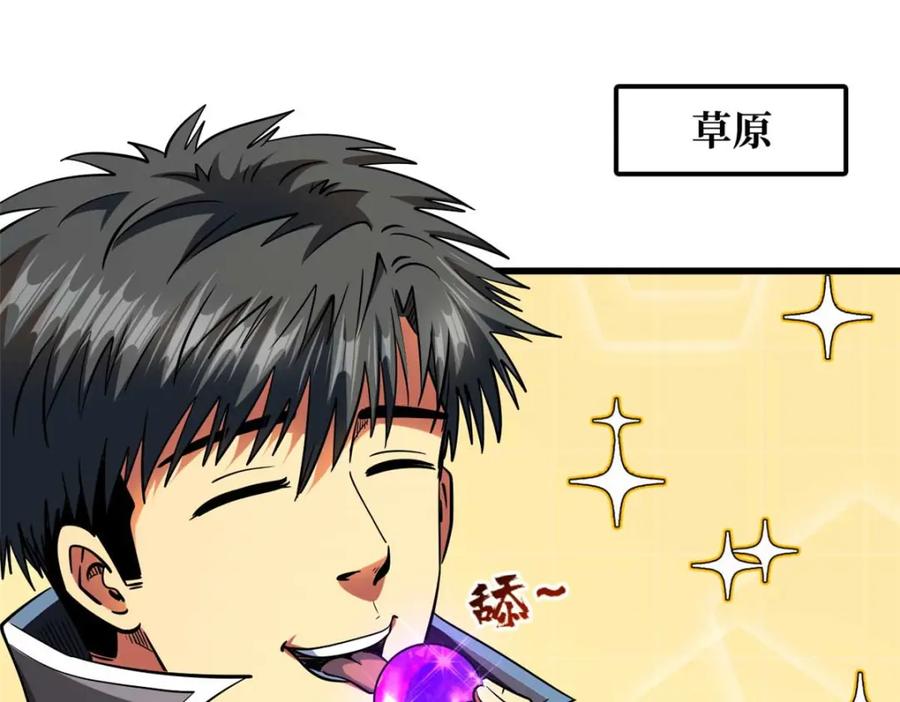 234无上霸道-超级神基因-丛潇漫画（第3张）