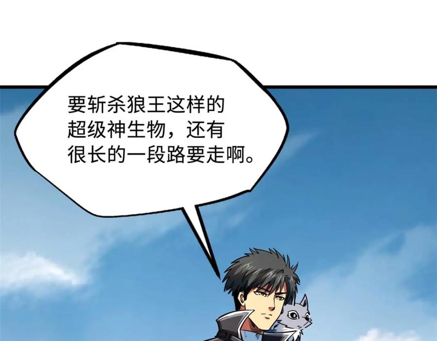 234无上霸道-超级神基因-丛潇漫画（第12张）