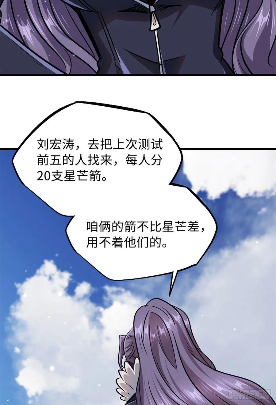 23紫羽鳞龙-超级神基因-丛潇漫画（第8张）