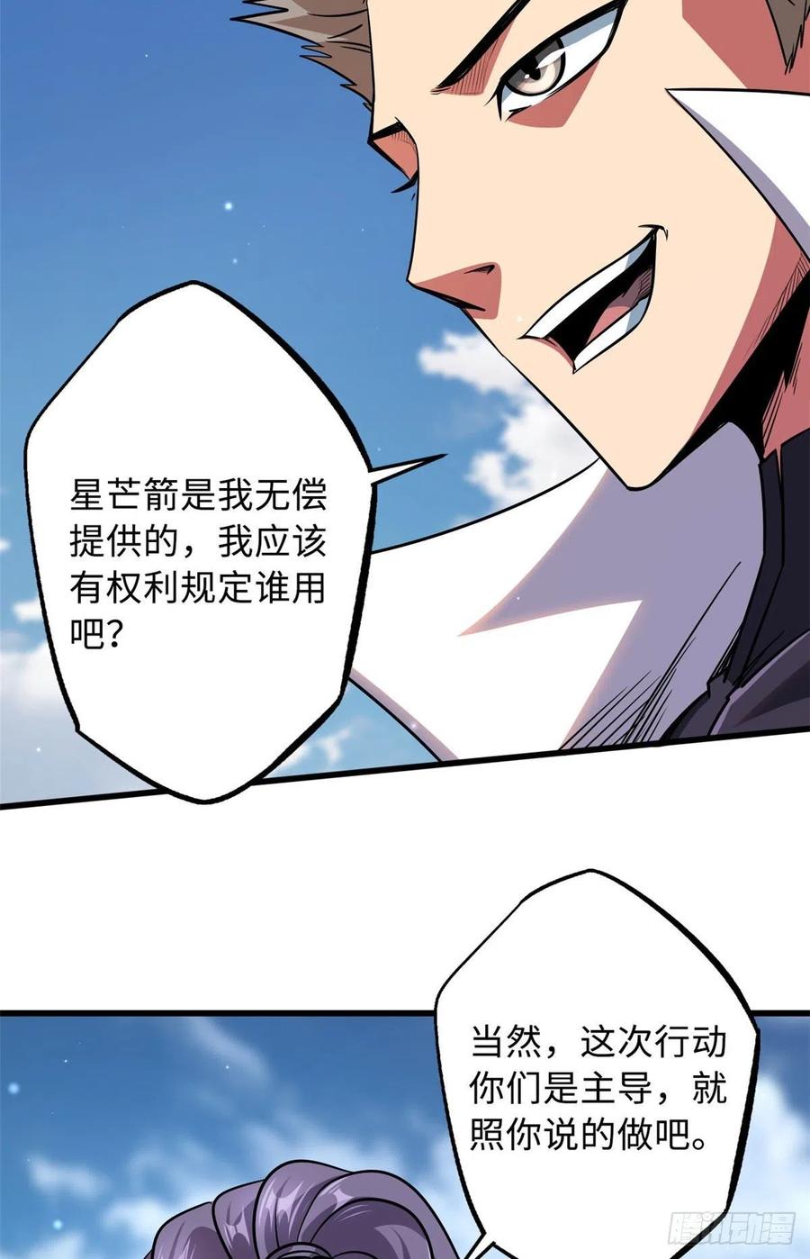 23紫羽鳞龙-超级神基因-丛潇漫画（第6张）