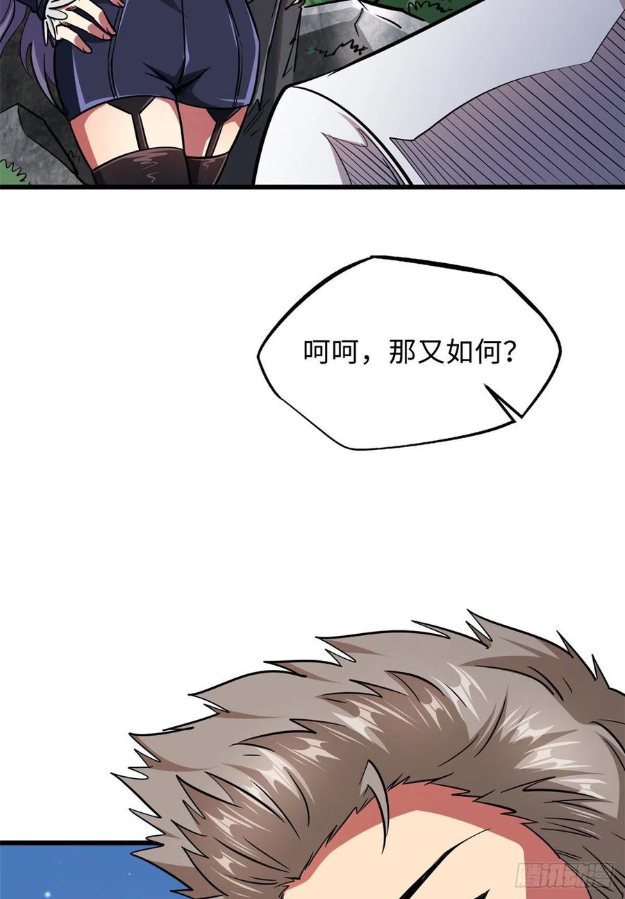 23紫羽鳞龙-超级神基因-丛潇漫画（第5张）