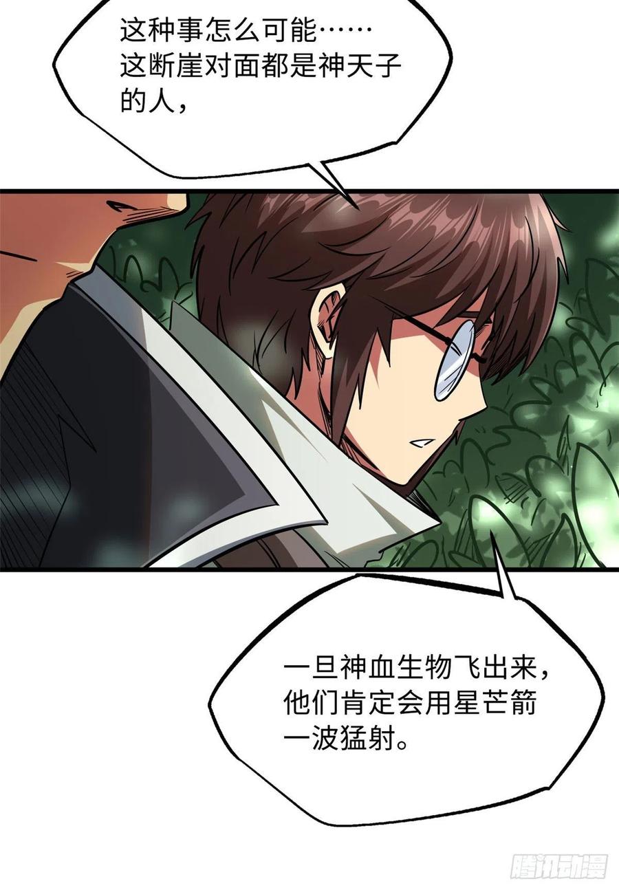 23紫羽鳞龙-超级神基因-丛潇漫画（第20张）