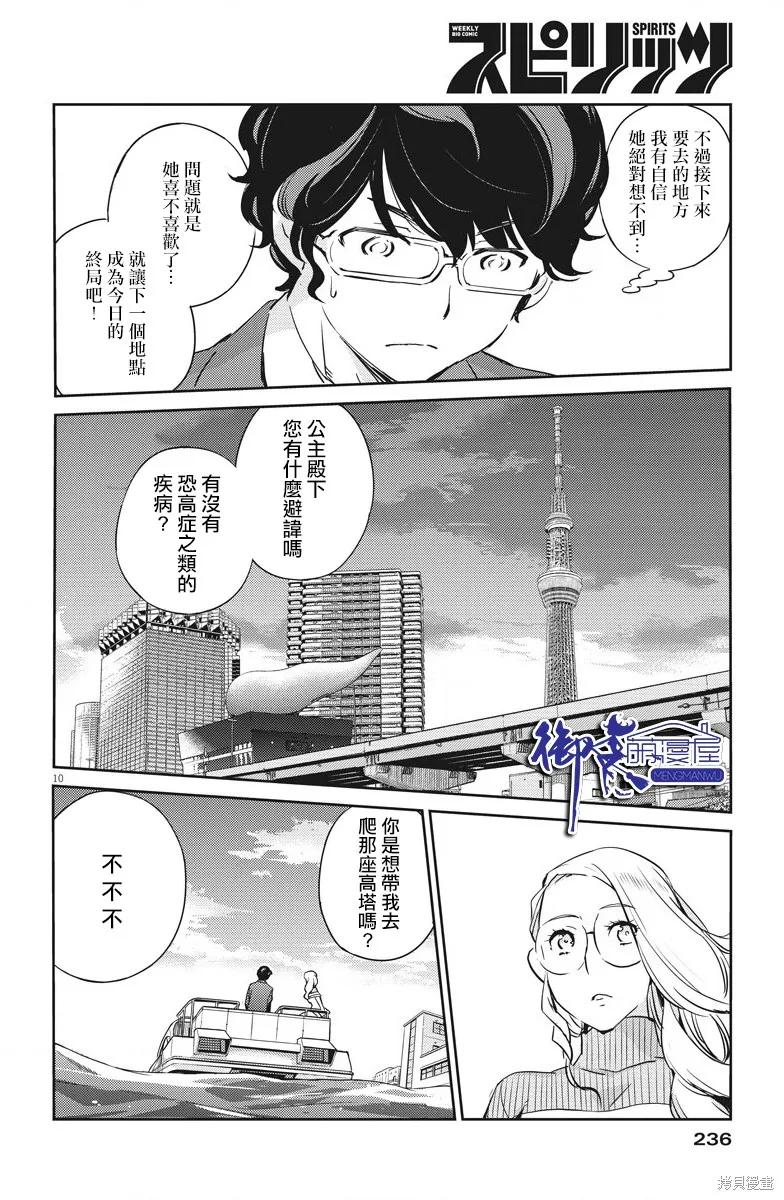 第13话-真的要结婚吗？！-若木民喜（第9张）