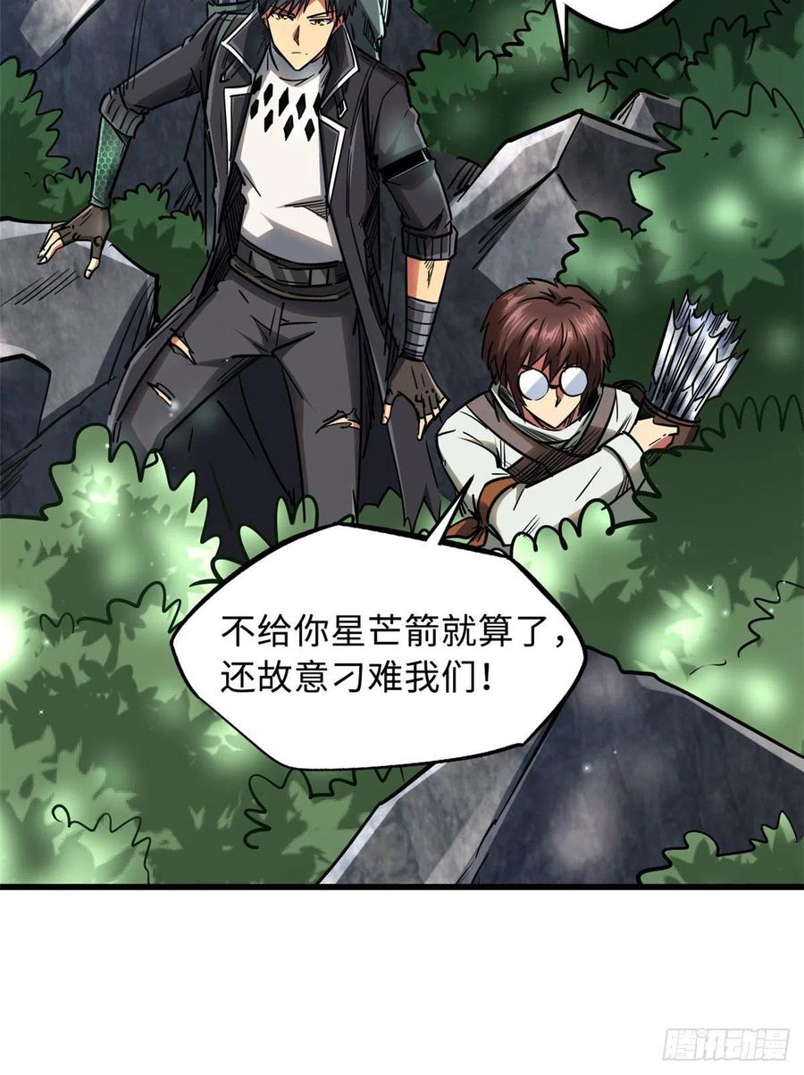 23紫羽鳞龙-超级神基因-丛潇漫画（第15张）