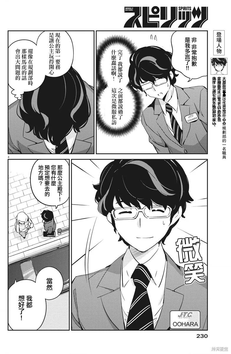 第13话-真的要结婚吗？！-若木民喜（第3张）