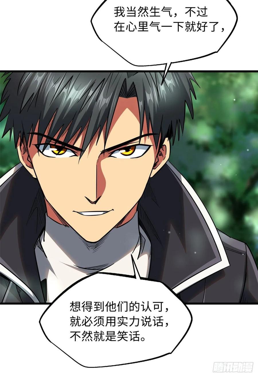 23紫羽鳞龙-超级神基因-丛潇漫画（第18张）