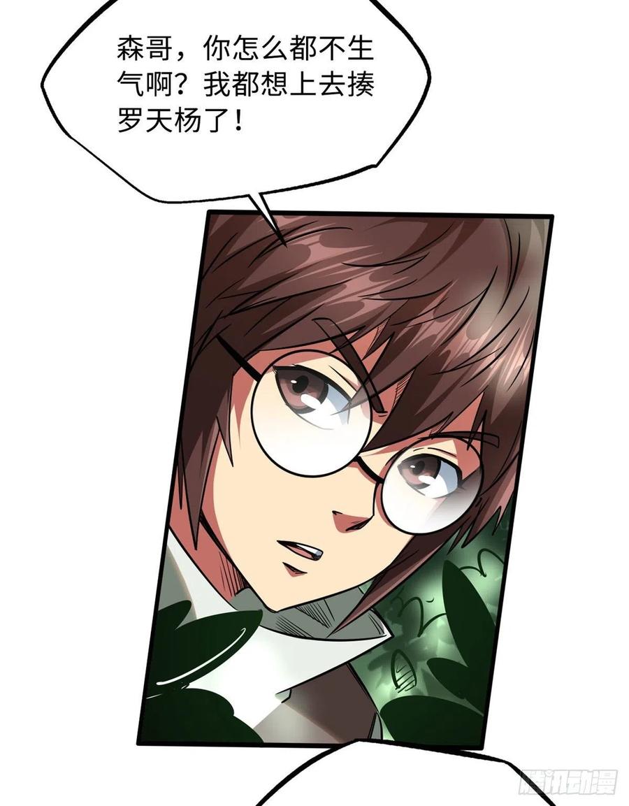 23紫羽鳞龙-超级神基因-丛潇漫画（第17张）