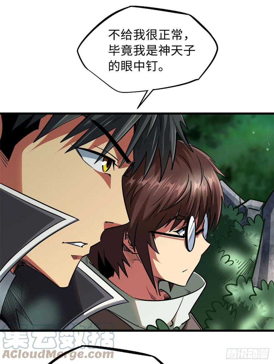 23紫羽鳞龙-超级神基因-丛潇漫画（第16张）