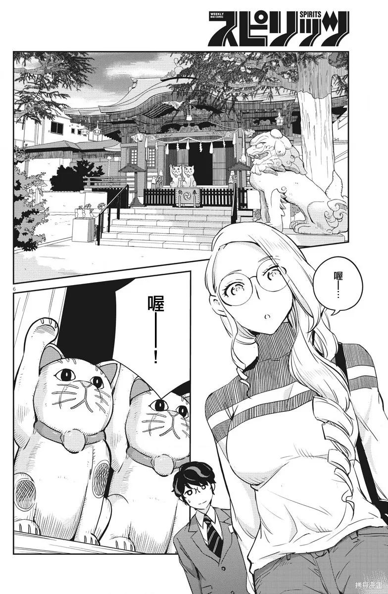 第13话-真的要结婚吗？！-若木民喜（第5张）