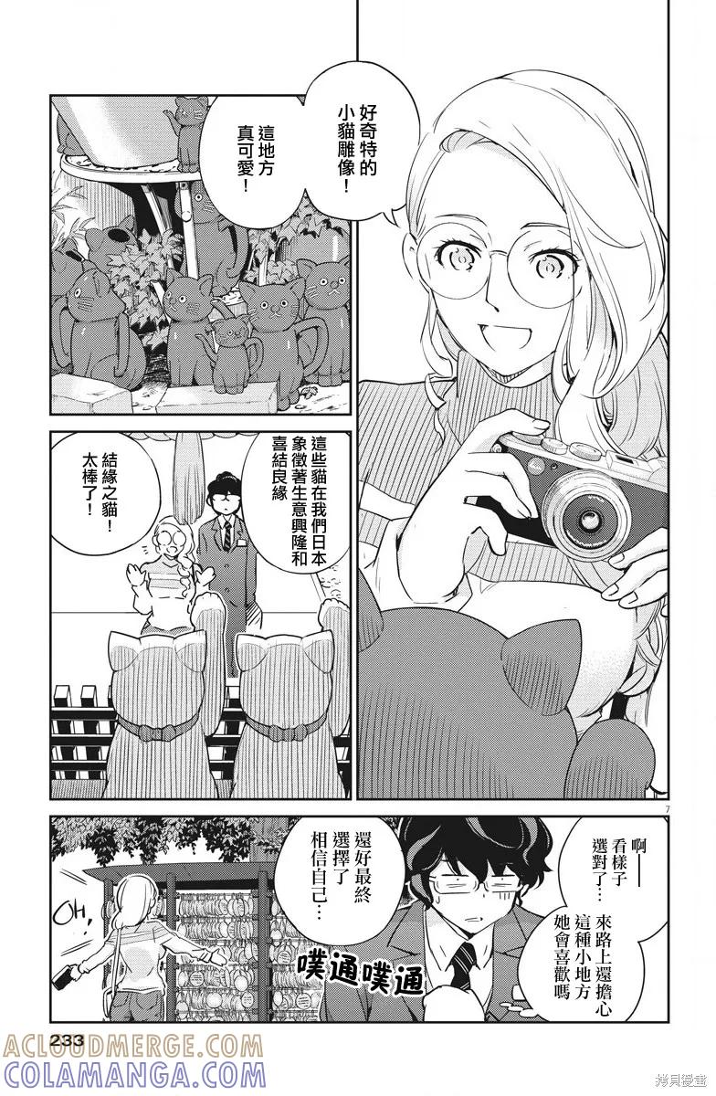 第13话-真的要结婚吗？！-若木民喜（第6张）