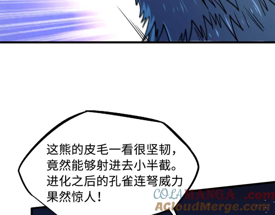 236冰海危机-超级神基因-丛潇漫画（第9张）