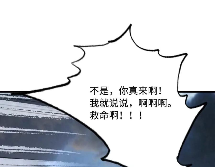 237龙象击-超级神基因-丛潇漫画（第18张）