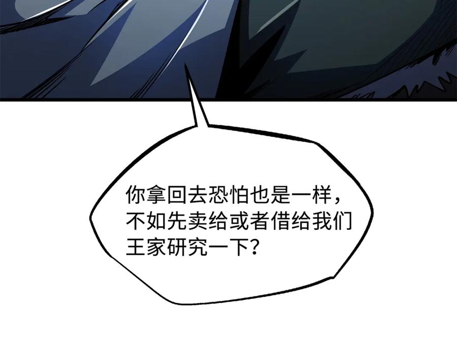 238生命基因精华之谜-超级神基因-丛潇漫画（第18张）