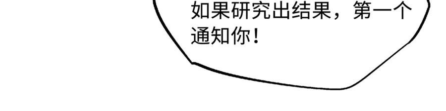 238生命基因精华之谜-超级神基因-丛潇漫画（第28张）