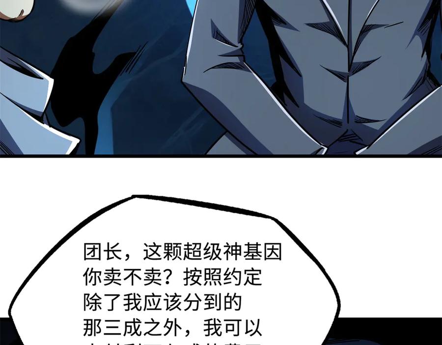 238生命基因精华之谜-超级神基因-丛潇漫画（第12张）