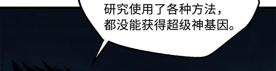 238生命基因精华之谜-超级神基因-丛潇漫画（第16张）