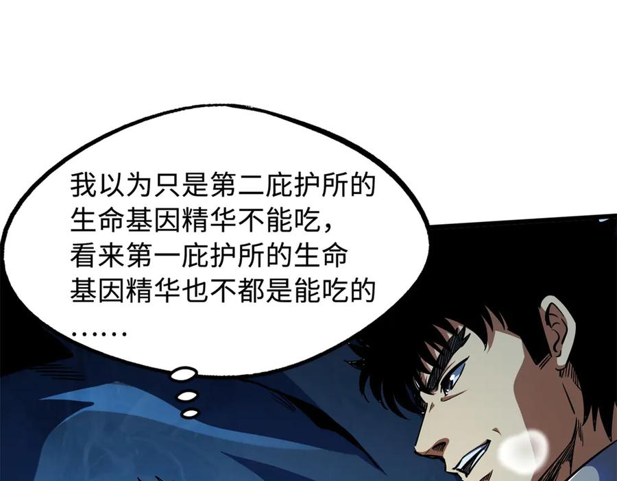 238生命基因精华之谜-超级神基因-丛潇漫画（第26张）
