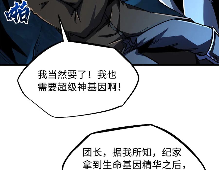 238生命基因精华之谜-超级神基因-丛潇漫画（第15张）