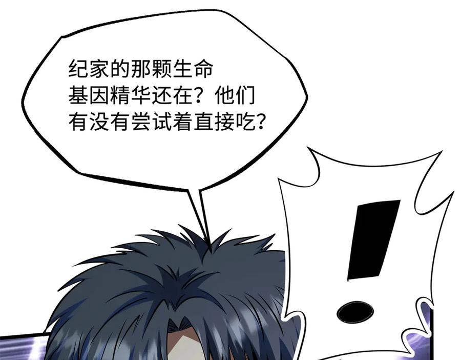 238生命基因精华之谜-超级神基因-丛潇漫画（第20张）