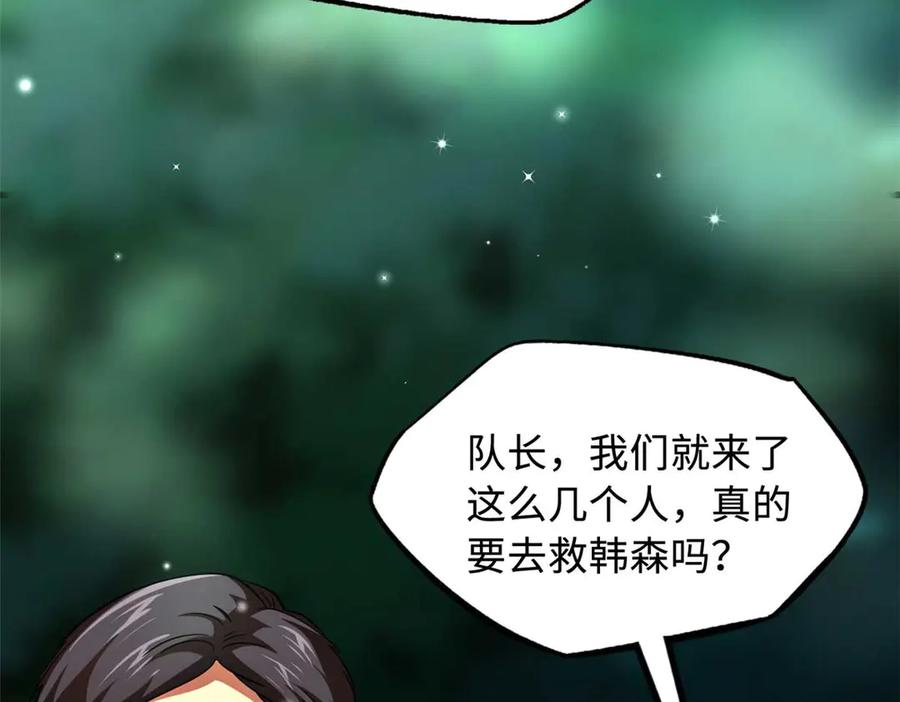 243恐怖天使-超级神基因-丛潇漫画（第10张）
