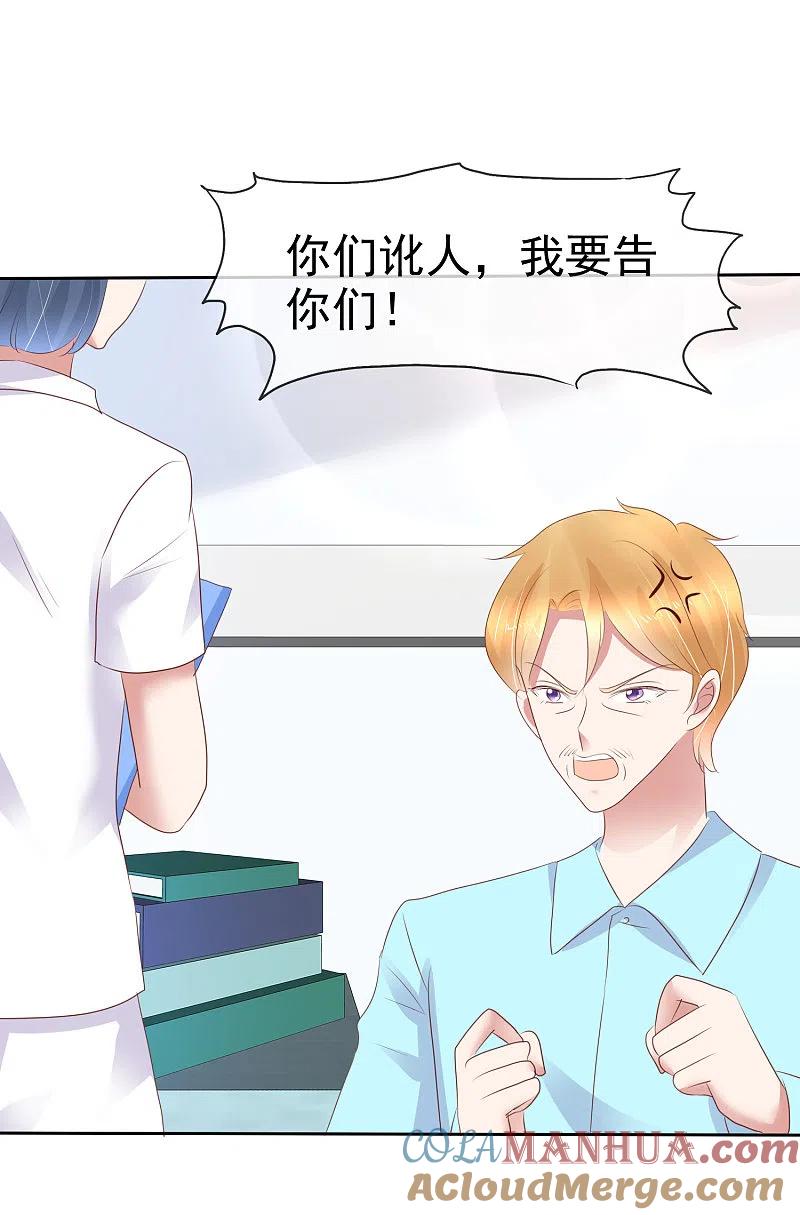 第246话-因爱宠你-极漫文化（第13张）