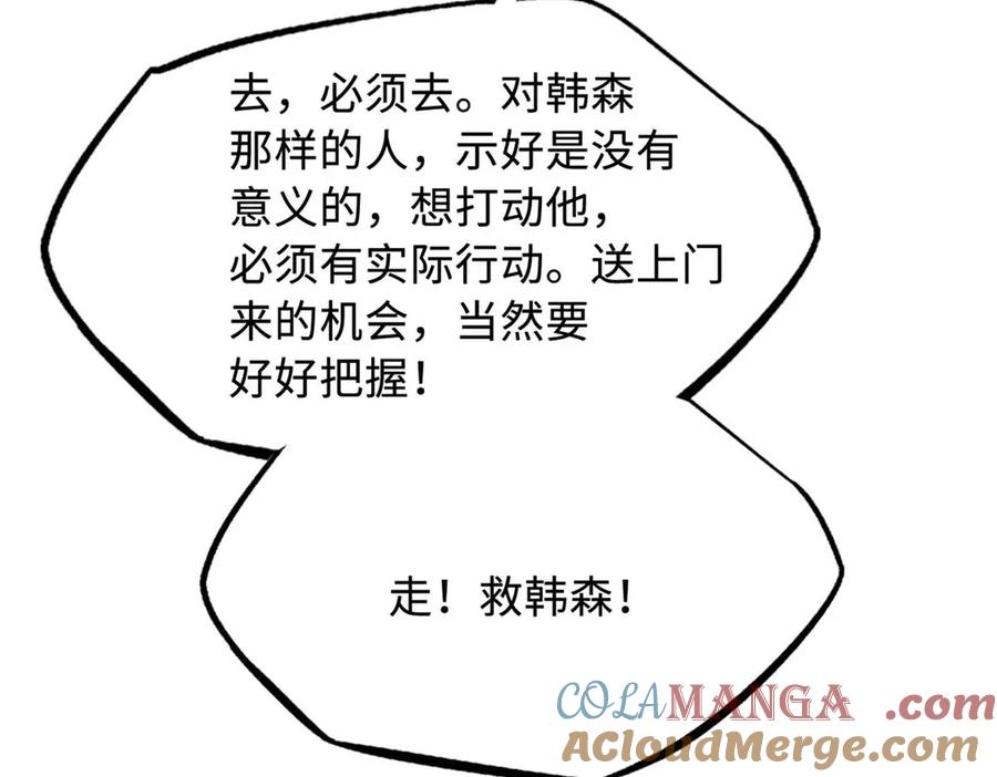 243恐怖天使-超级神基因-丛潇漫画（第13张）