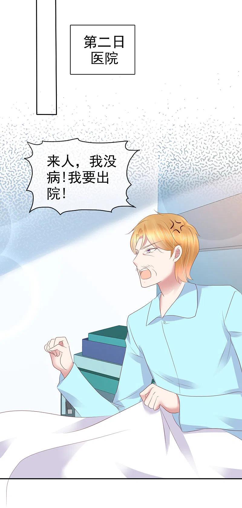 第246话-因爱宠你-极漫文化（第12张）