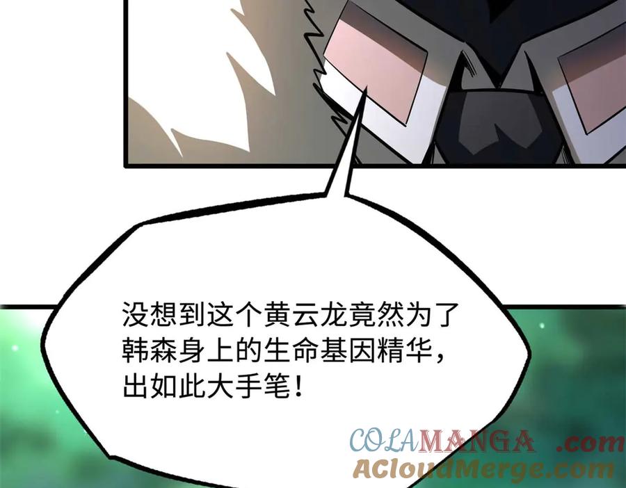 243恐怖天使-超级神基因-丛潇漫画（第9张）